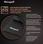 Превью картинка Газовая варочная панель Weissgauff HGG 641 BV Volcano Burner Nano Matt Glass #11