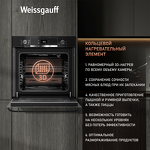 Превью картинка Электрический духовой шкаф Weissgauff EOV 776 PDB #3