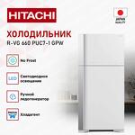 Превью картинка Холодильник с верхней морозилкой Hitachi R-VG660PUC7-1 GPW #2