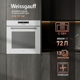 Картинка Weissgauff EOM 991 SW