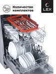 Превью картинка Посудомоечная машина 45см Lex DW 4562 IX посудомоечная машина #5
