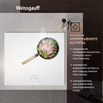 Превью картинка Индукционная варочная панель Weissgauff HI 642 WFZC #2