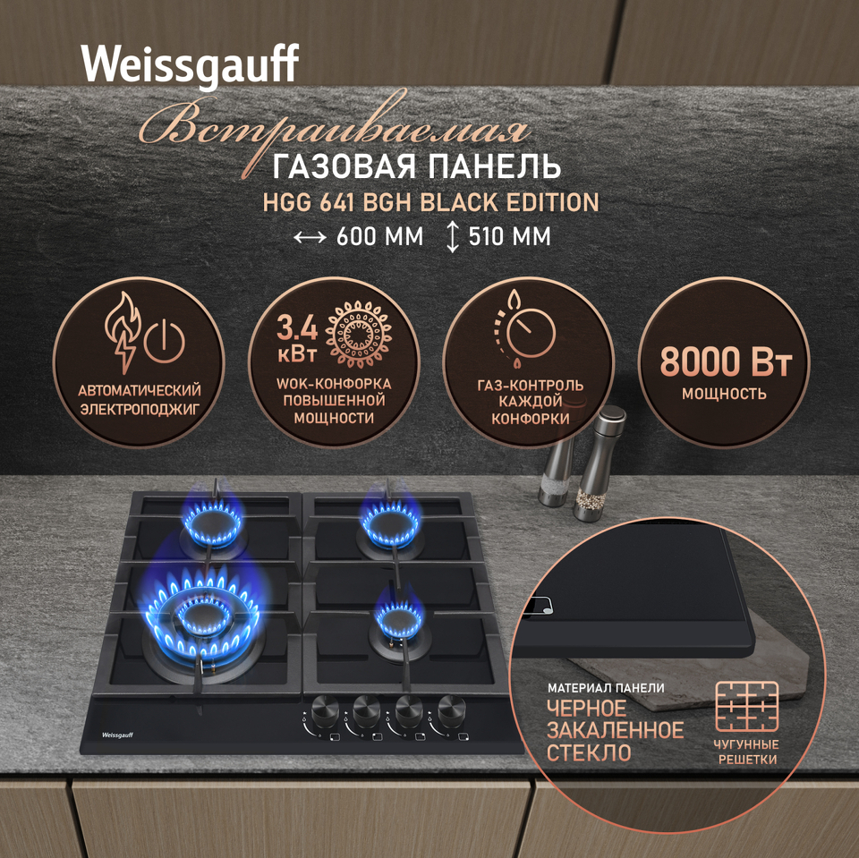 Фото Газовая варочная панель Weissgauff HGG 641 BGh Black Edition