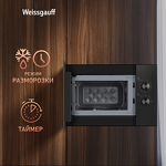 Превью картинка Печь микроволновая встраиваемая Weissgauff HMT-456 #13