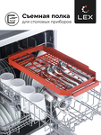 Превью картинка Посудомоечная машина 45см Lex DW 4562 WH посудомоечная машина #3