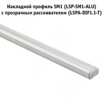 Превью картинка PULSE Рассеиватель прозрачный для профиля SM-x/FM-x/CM1/GL3.152, L-3000 (LSPA-DIF1.1-T-3) #3