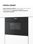 Превью картинка Печь микроволновая встраиваемая Lex BIMO 25.03N BLACK микроволновая печь #4