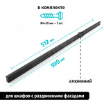 Превью картинка PULSE Профиль-ручка 512мм (L=590мм) черный матовый (PH.RU02.512.BL) #4