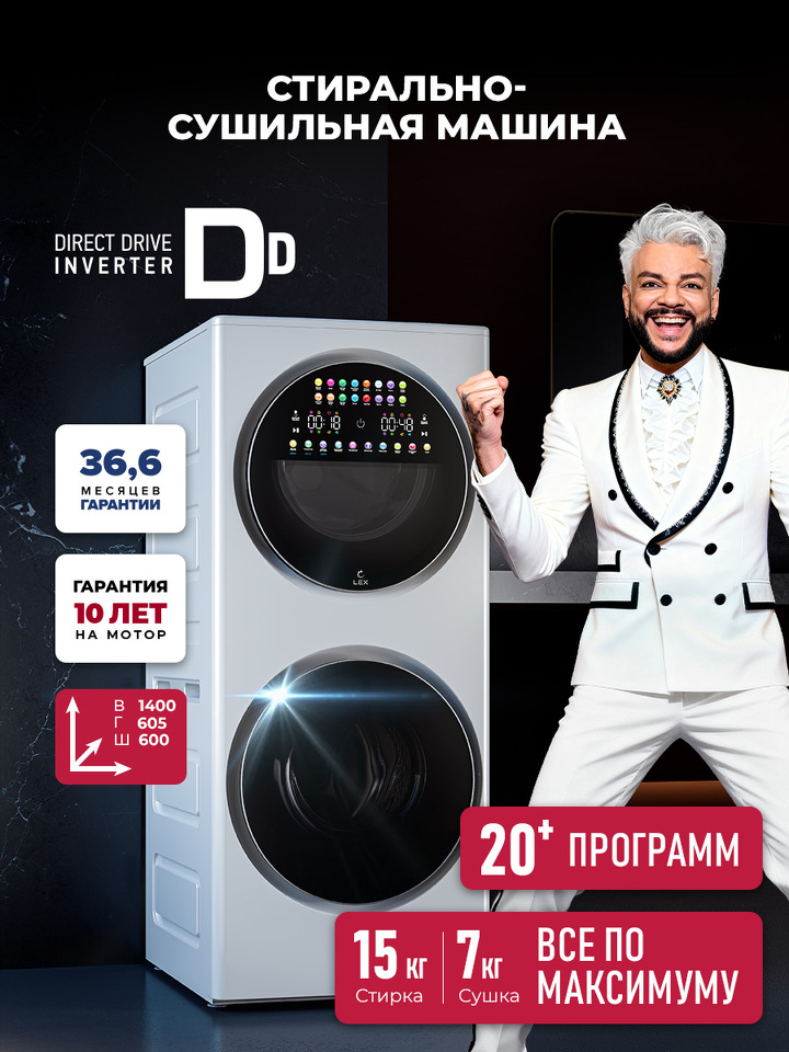 Фото Комплект стиральной и сушильной машины Lex LWM10714WLuxIDD Стирально-сушильная машина