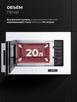 Превью картинка Печь микроволновая встраиваемая Lex BIMO 20.07N WHITE микроволновая печь #6