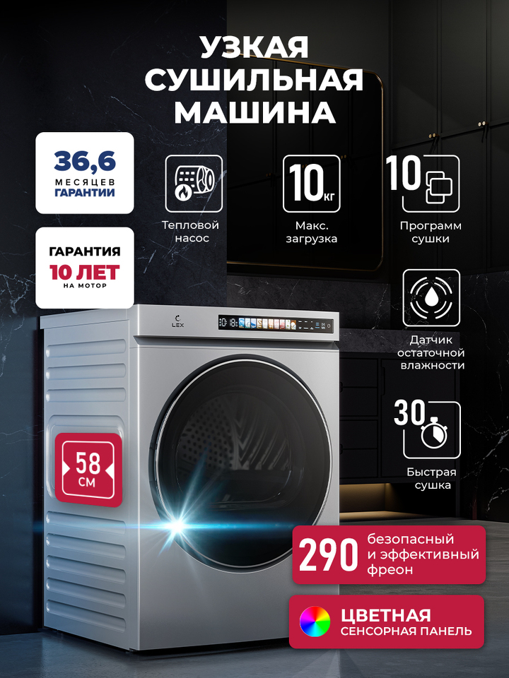 Фото Машина сушильная Lex LDM10GRID MAGNA Сушильная машина