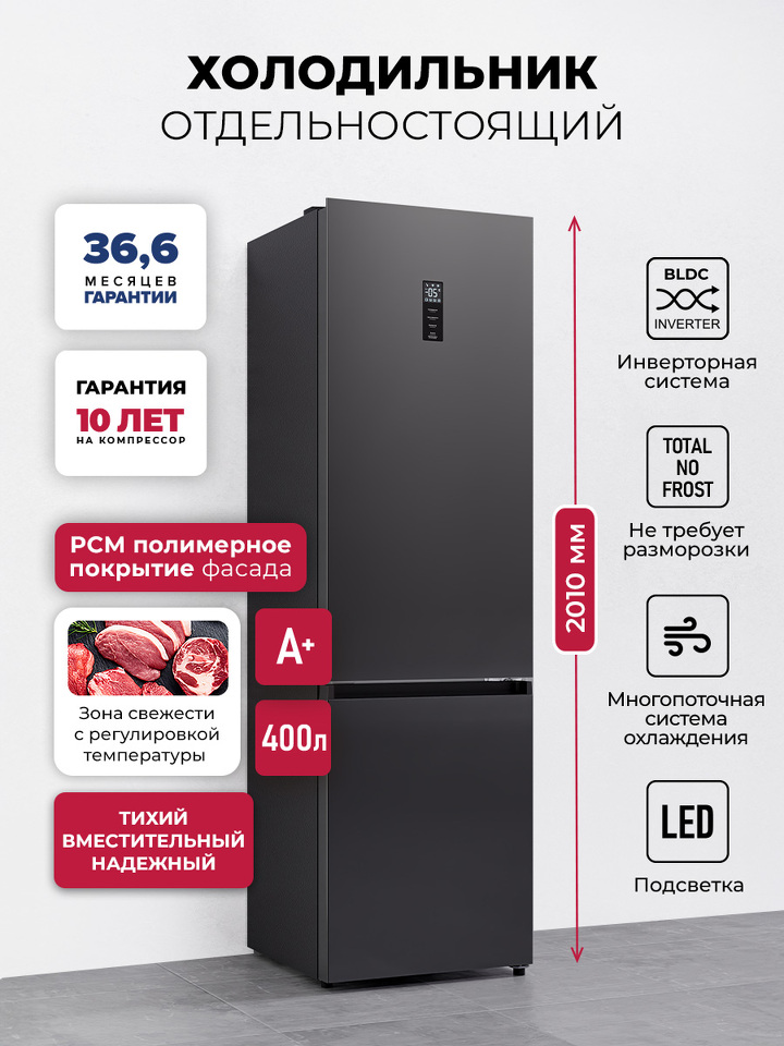 Фото Холодильник с нижней морозилкой Lex LKB400DRID холодильник отдельностоящий с инвертором