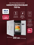 Превью картинка Печь микроволновая встраиваемая Lex BIMO 15.02N WH микроволновая печь #1