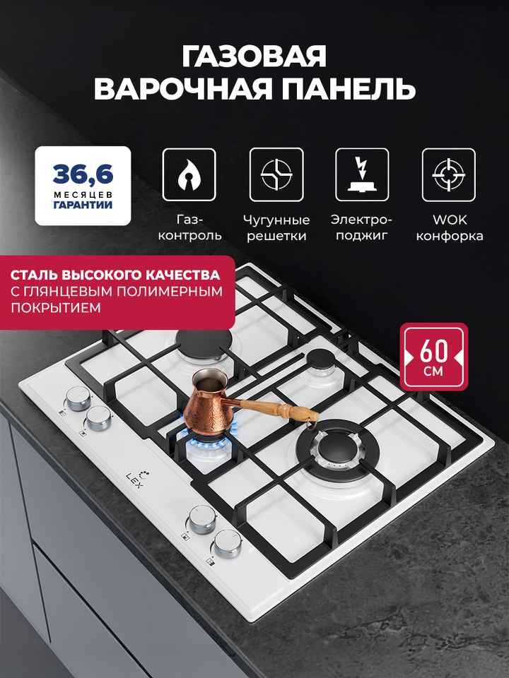 Фото Газовая варочная панель Lex GVE 647 WH газовая панель