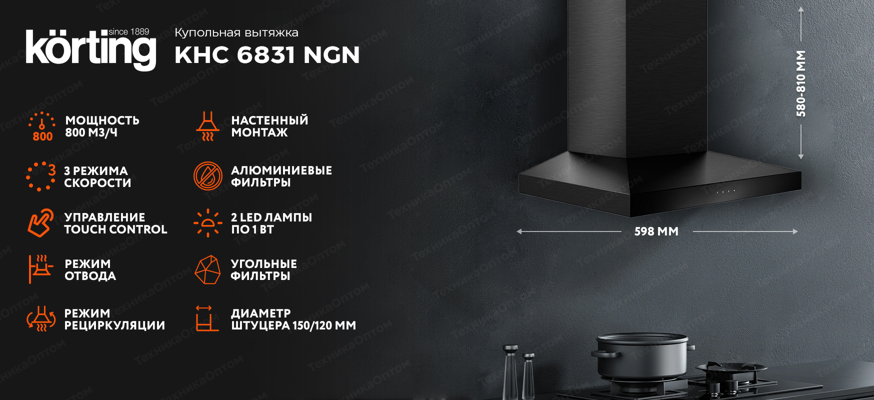 Преимущества Купольная вытяжка Körting KHC 6831 NGN