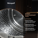 Превью картинка Машина сушильная Weissgauff WD 999 Heat Pump Full Touch #21