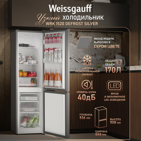 Картинка Weissgauff WRK 1520 Defrost Silver