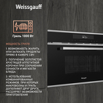 Превью картинка Печь микроволновая встраиваемая Weissgauff BMWO-349 DBSX Touch #3