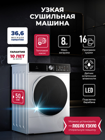 Картинка Lex LDM08GRD Slim Сушильная машина