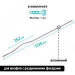 Превью картинка PULSE АПРО Ручка-скоба 352мм, алюминий матовый, APRO (C-5769-1135A/352.A1 RU) #6
