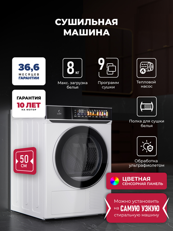 Фото Машина сушильная Lex LDM08WD color Сушильная машина