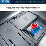 Превью картинка Посудомоечная машина 60см Bosch SMS4IMW62Q #5