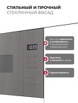 Превью картинка Печь микроволновая встраиваемая Lex BIMO 15.02N GR микроволновая печь #4