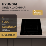 Превью картинка Индукционная варочная панель домино Hyundai HHI 3756 BG #2