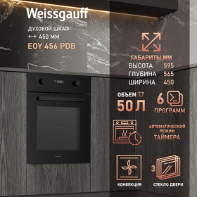 Картинка Weissgauff EOY 456 PDB
