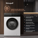 Превью картинка Стиральная машина с фронтальной загрузкой Weissgauff WM 45128 Inverter Steam #13