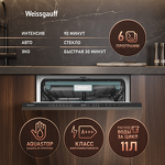 Превью картинка Посудомоечная машина 60см встраиваемая Weissgauff BDW 6135 D Inverter AutoOpen Timer Floor #2
