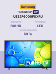 Превью картинка Телевизор Телевизор Samsung UE32F6000FUXRU #2