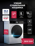 Превью картинка Машина сушильная Lex LDM08GRD Slim Сушильная машина #1