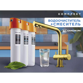Картинка Omoikiri Nagano-LG + Pure drop Lite 4998028
