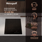 Превью картинка Индукционная варочная панель Weissgauff HI 430 BA #5