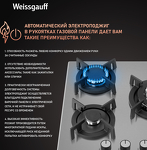 Превью картинка Газовая варочная панель Weissgauff HGG 431 XRV #1