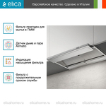 Превью картинка Полновстраиваемая вытяжка Elica BOXIN ADV DRY @ IX/A/120 #7