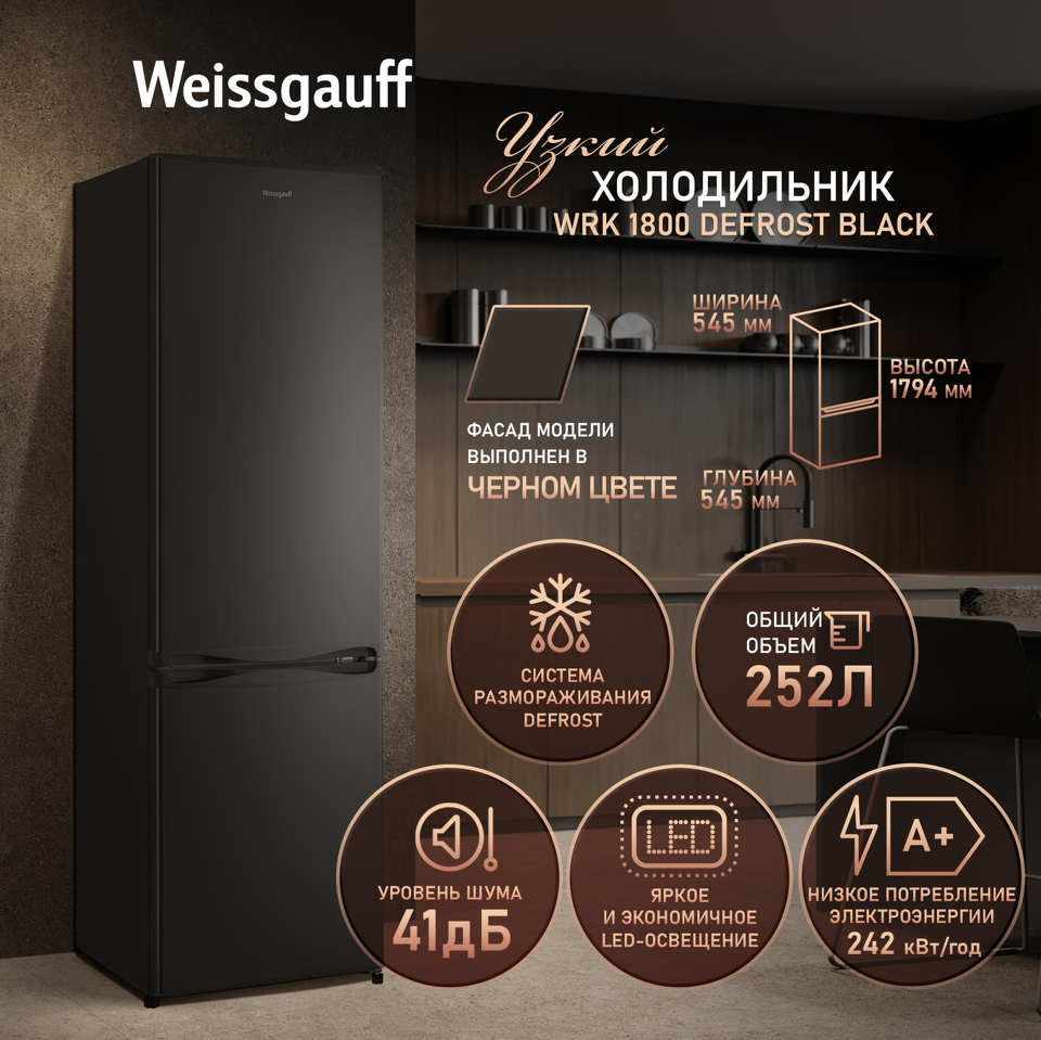 Фото Холодильник с нижней морозилкой Weissgauff WRK 1800 Defrost Black