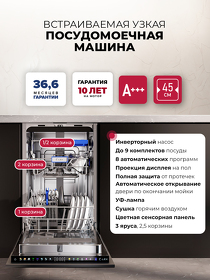 Картинка Lex PM 4583А color Lux посудомоечная машина