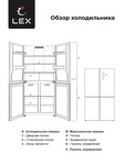 Превью картинка  Холодильник side by side Lex LCD450WGID #9