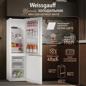 Картинка Weissgauff WRK 1520 Defrost White