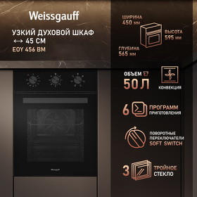 Картинка Weissgauff EOY 456 BM