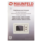 Превью картинка Печь микроволновая встраиваемая Maunfeld JBMO.20.5ERBG #12