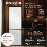 Превью картинка Холодильник с нижней морозилкой Weissgauff WRK 2000 Total NoFrost Inverter White Glass #1