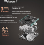 Превью картинка Посудомоечная машина 60см Weissgauff DW 6015 #5
