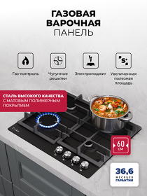 Картинка Lex GVE 641 BL MATT EDITION газовая панель