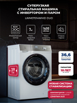 Превью картинка Стиральная машина с фронтальной загрузкой Lex LWM07014WHID duo Стиральная машина #13
