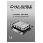 Превью картинка Гриль Maunfeld MF-1324S #17