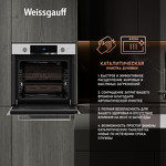 Превью картинка Электрический духовой шкаф Weissgauff EOV 772 PDW #5