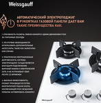 Превью картинка Газовая варочная панель Weissgauff HGG 451 WGh #3
